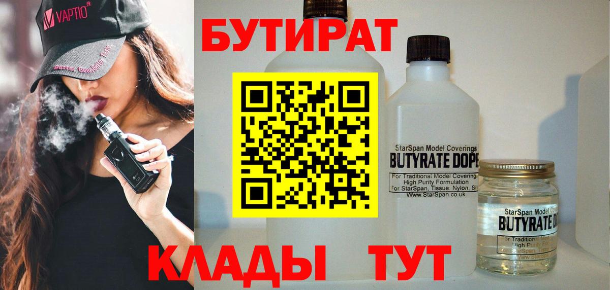 Мончегорск  Бутират BDO 33%  Вход с VPN 