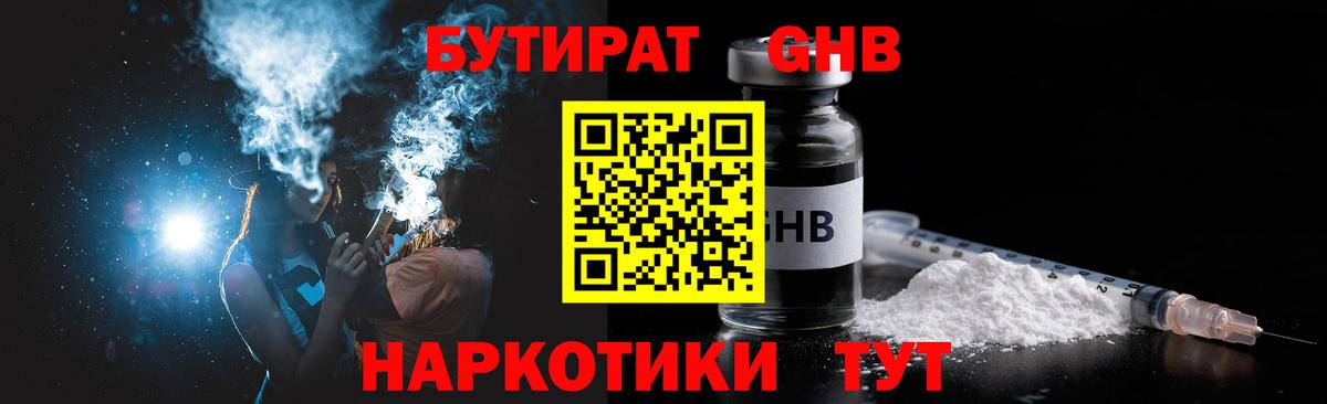 Бутират бутик Мончегорск