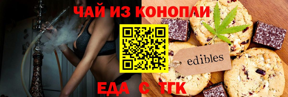 Еда ТГК марихуана  Вход с VPN  Мончегорск 