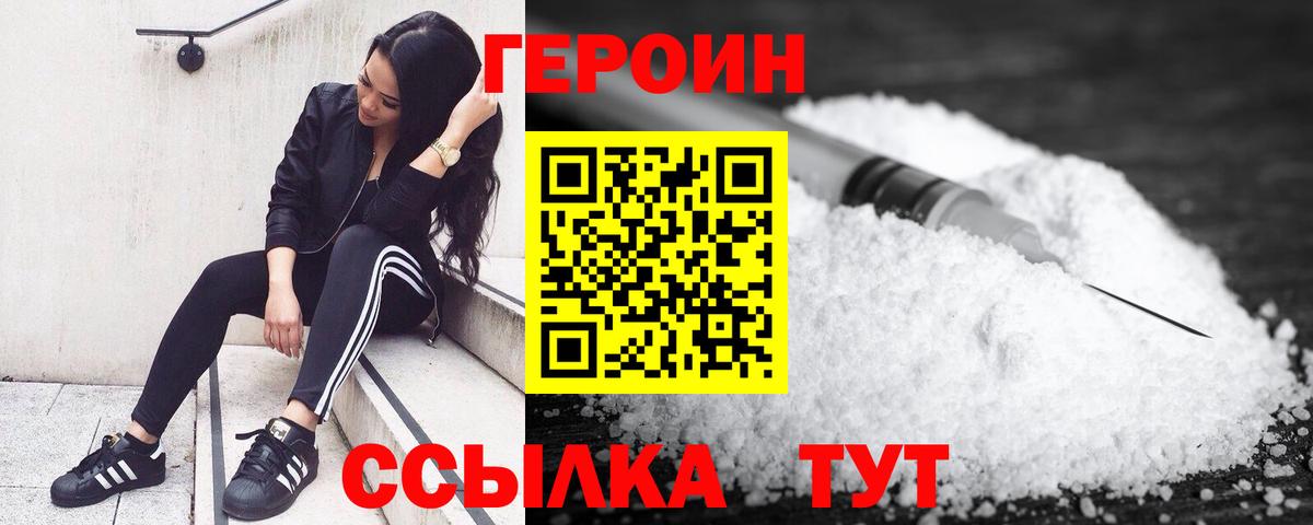 Героин хмурый  ГЕРОИН  Мончегорск  Вход с VPN 