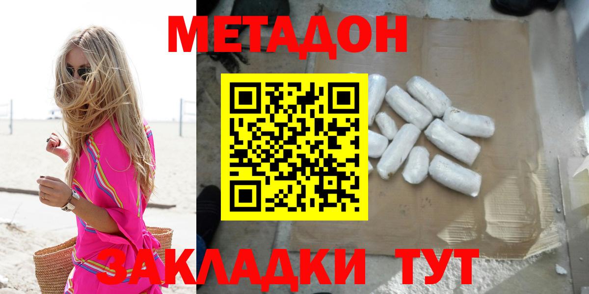 МЕТАДОН methadone Мончегорск